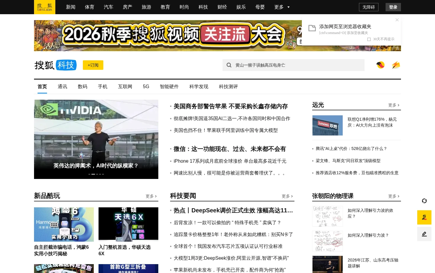 搜狐科技 页面快照
